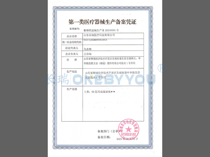 生产备案证