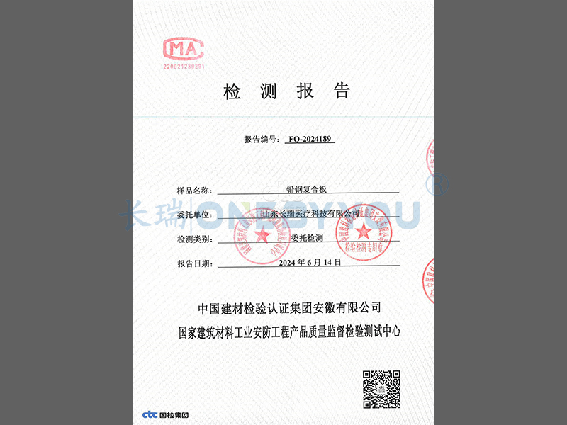 国检检测报告