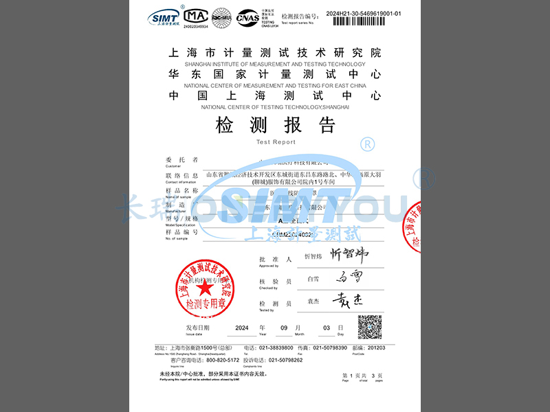 国家计量测试中心